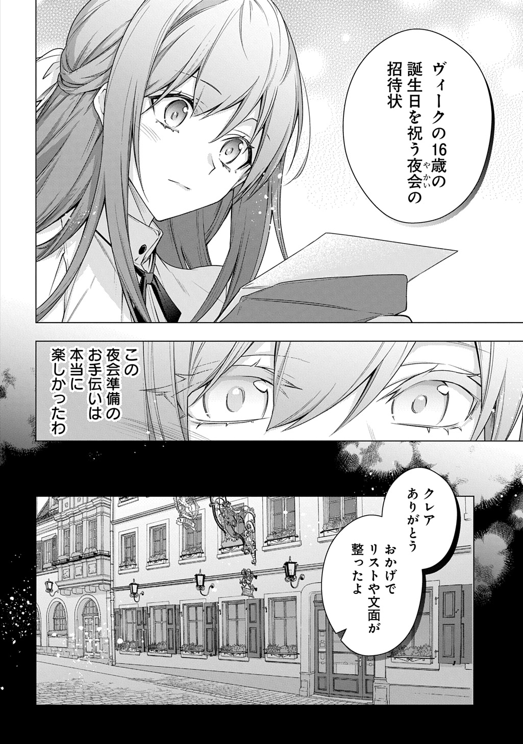 Moto, Ochikobore Koushaku Reijou desu - Chapter 43 - Page 4